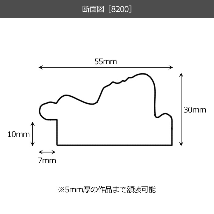 横長額縁 8200/ホワイトゴールド 890×340mm 前面UVカットアクリル仕様