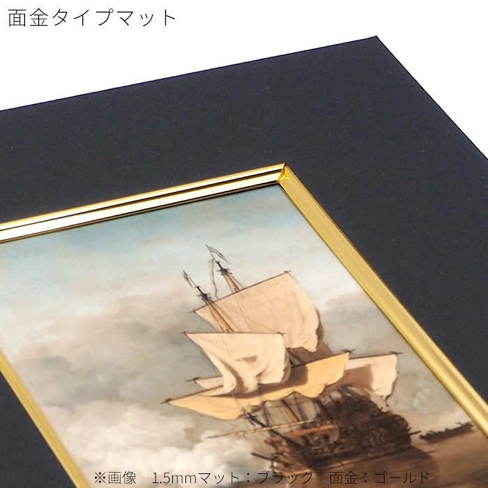 面金付き】額縁用カラーマット A4（297×210mm） 【中抜きサイズ