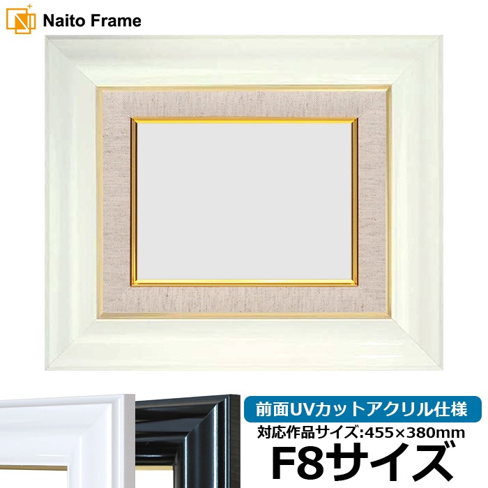 油絵額縁 681/白 F8号（455×380mm） 前面UVカットアクリル仕様 [dras_26]