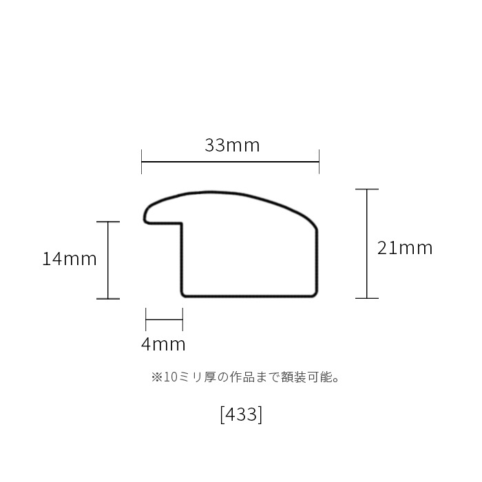 色紙額 433/マホガニー 普通色紙サイズ（272×242mm） 前面UVカットアクリル仕様