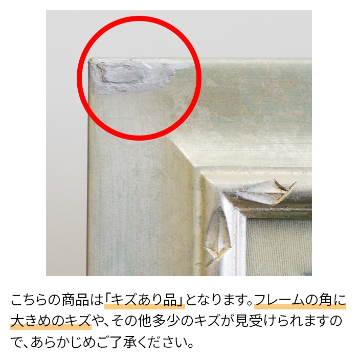 アウトレット】 【キズあり品】 油絵額縁 7717/シルバー P15号（652