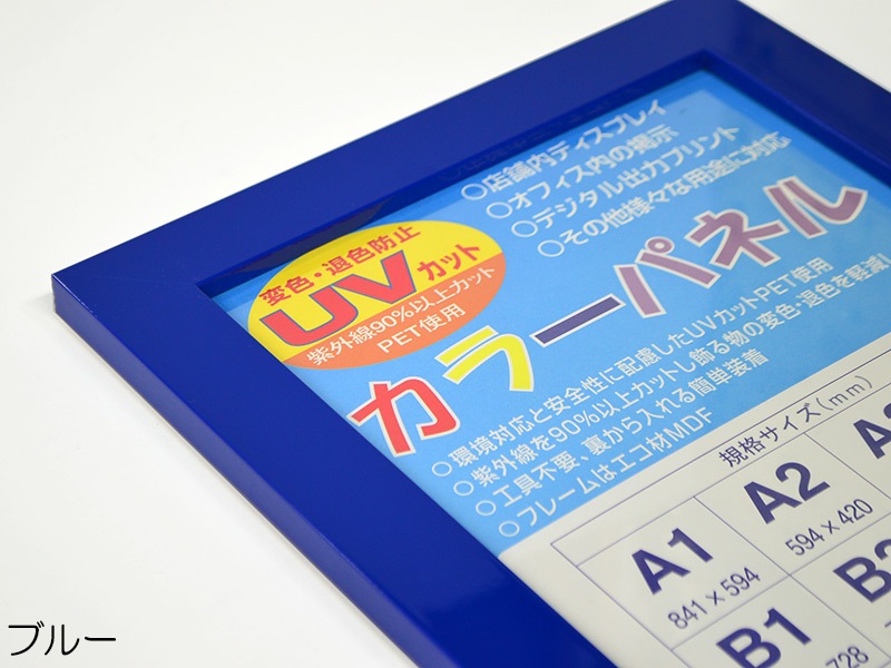 【送料無料】 木製ポスターフレーム カラーパネル A3（420×297mm） 前面UVカットPET板仕様
