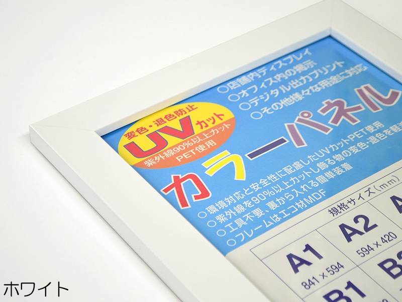 【送料無料】 木製ポスターフレーム カラーパネル A3（420×297mm） 前面UVカットPET板仕様