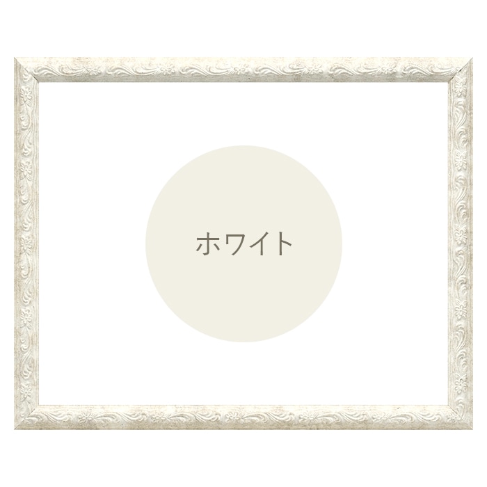 写真用額縁 8246/ホワイト 写真ワイド六つ切（305×203mm） 前面UVカットアクリル仕様 マット付き