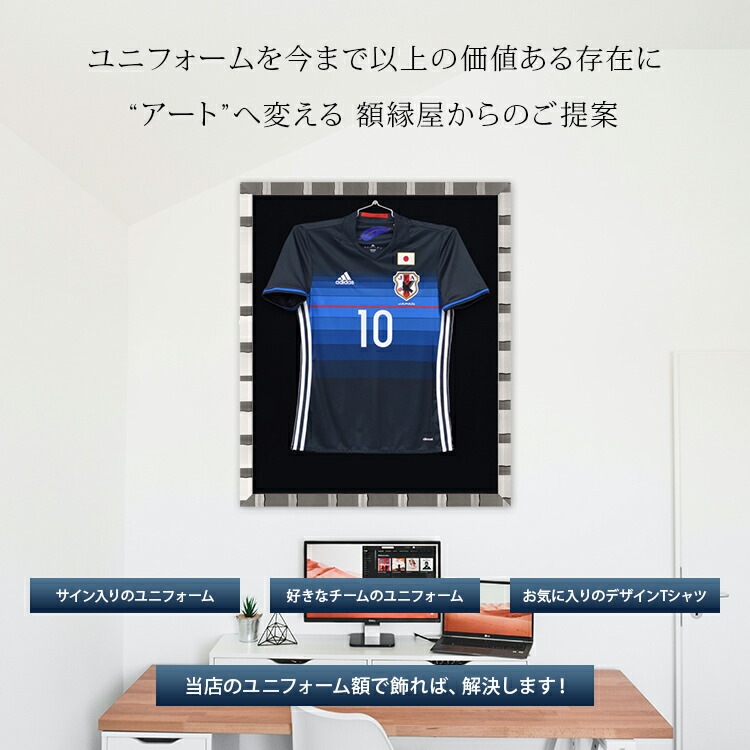 ユニフォーム額縁 ヴィクトリア Lサイズ（収容寸法：タテ900×ヨコ740×奥行30mm）UVカットアクリル仕様 ハンガー付き バックボード12色 ※大型商品につき注文後のキャンセル・返品交換不可 [送料別商品]