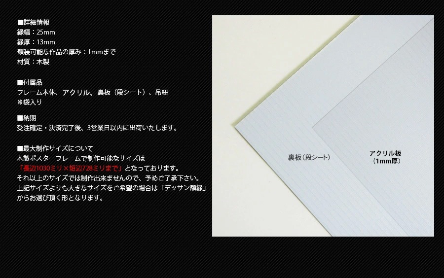 木製ポスターフレーム 特注サイズ 前面アクリル仕様（1mm厚） 【作品サイズタテヨコ合計301～500mmまで】【WPF/特注】