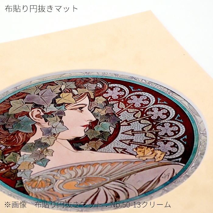 【布貼り円抜き】 額縁用カラーマット 150角（150×150mm） 【中抜きサイズは100×100mm以下でご指定下さい】