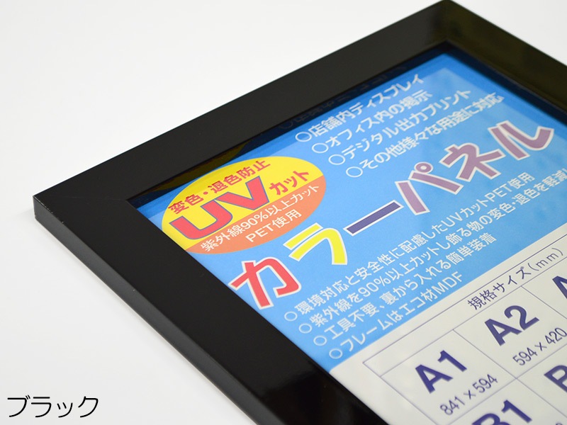 【送料無料】 木製ポスターフレーム カラーパネル A1（841×594mm） 前面UVカットPET板仕様 ※北海道は送料別途1,000円必要