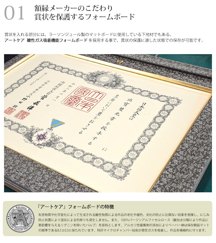 【送料無料】ラーソンジュール 国産高級叙勲額 J-30 勲記寸法：594×420mm用 選べる布マット2色 前面アクリル（勲章部分はガラス）※納期約2週間※【勲章ケース収納型】