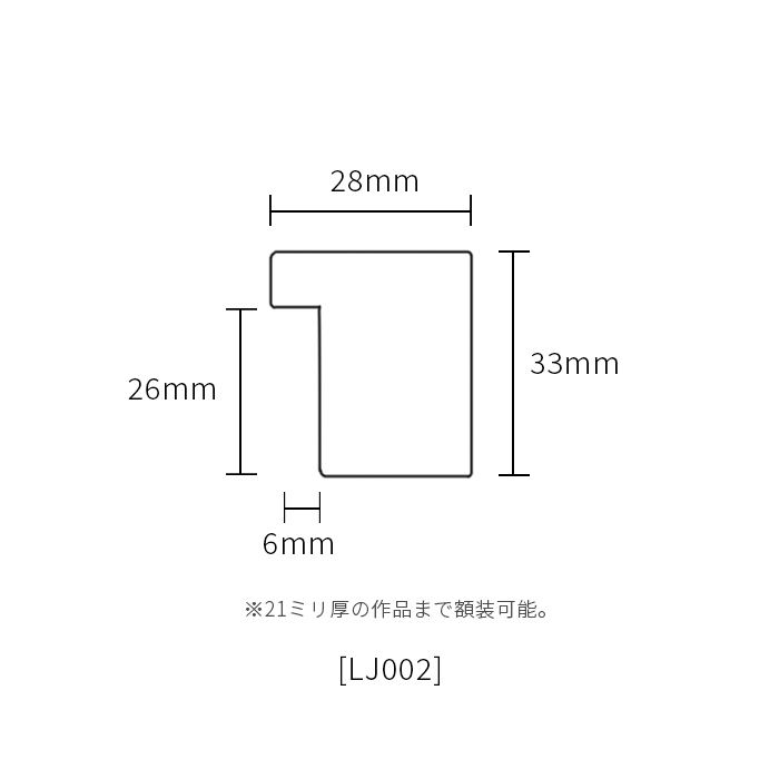 横長額縁 LJ002 500×250mm ブラック（03-1008WD）/木地（03-1007WD） 前面UVカットアクリル仕様 ラーソン・ジュール