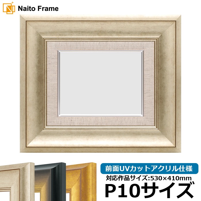 油絵額縁 8167/シルバー P10号（530×410mm） 前面UVカットアクリル仕様 [dras_26]