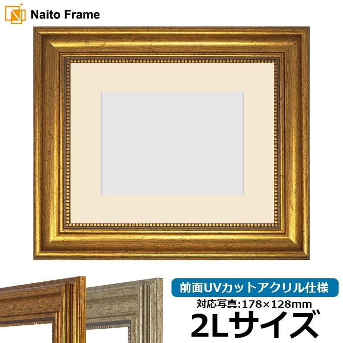 モナカ額縁セット アウトレット】 写真用額縁 8111/ゴールド 2Lサイズ（178×128mm） 前面