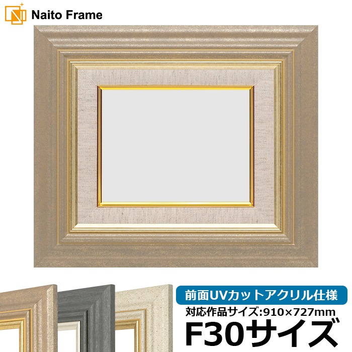 油絵額縁 8245/アンティークゴールド F30号（910×727mm） 前面UVカットアクリル仕様 [dras_34] ※大型商品につき注文後のキャンセル・返品交換不可 [送料別商品]