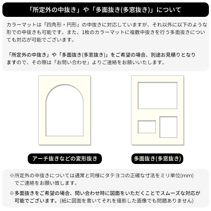 【布貼り円抜き】 額縁用カラーマット 250角（250×250mm） 【中抜きサイズは200×200mm以下でご指定下さい】