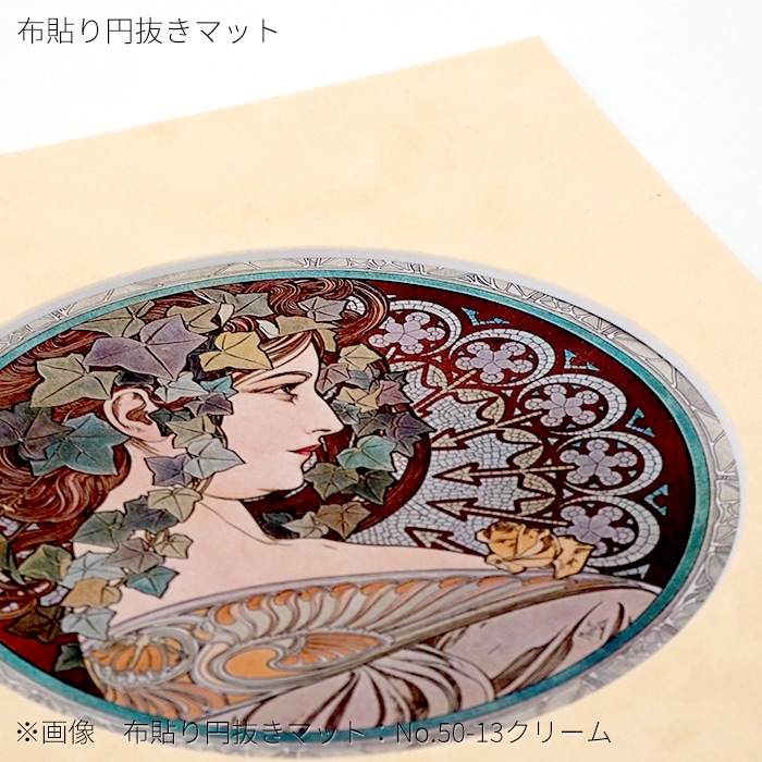 【布貼り円抜き】 額縁用カラーマット 250角（250×250mm） 【中抜きサイズは200×200mm以下でご指定下さい】