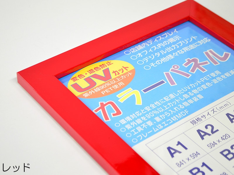 【送料無料】 木製ポスターフレーム カラーパネル B3（515×364mm） 前面UVカットPET板仕様