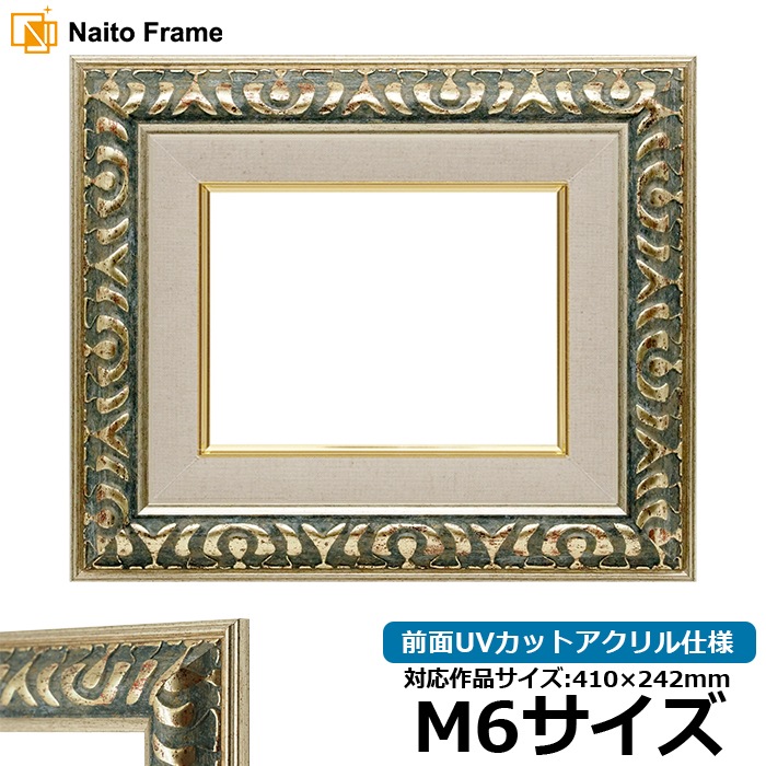 油絵額縁 9568/グリーン M6号（410×242mm） 前面UVカットアクリル仕様 [dras_26]