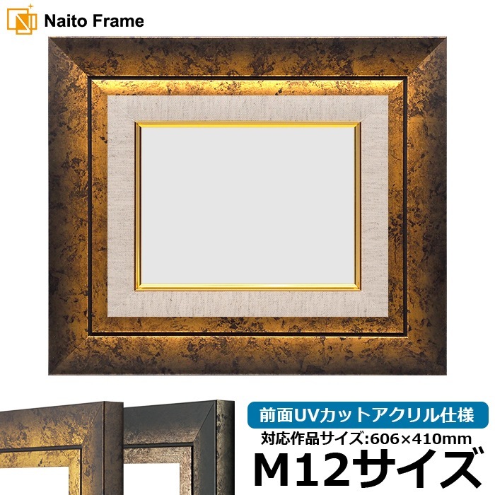 油絵額縁 シャドウ/ゴールド M12号（606×410mm） 前面UVカットアクリル仕様 [dras_26]