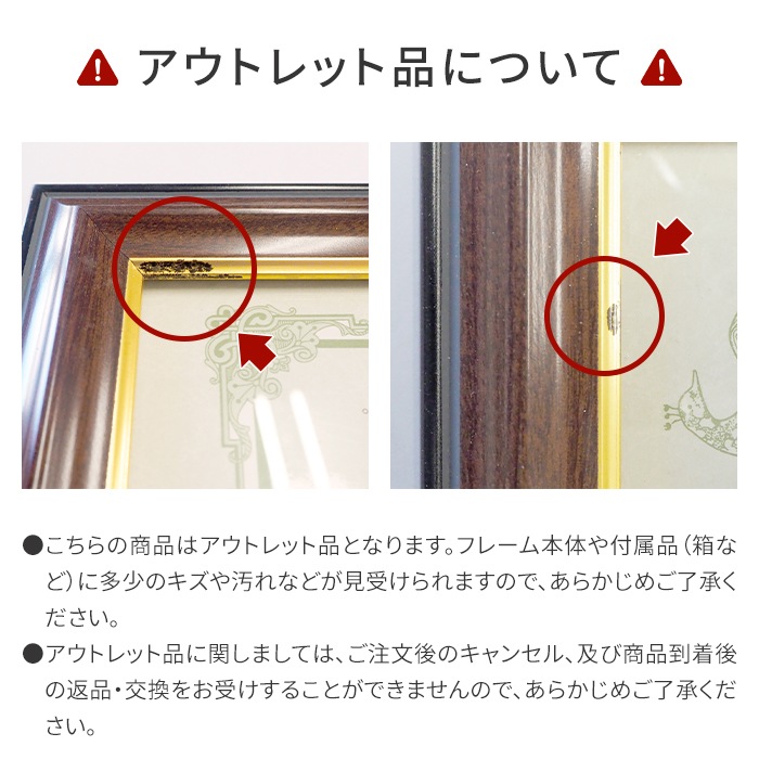 【アウトレット】 【キズあり品】 賞状額縁 栄誉 七九(273×212mm) 前面ガラス仕様 大額 homare-79 ※アウトレット品につき注文後のキャンセル・返品交換不可