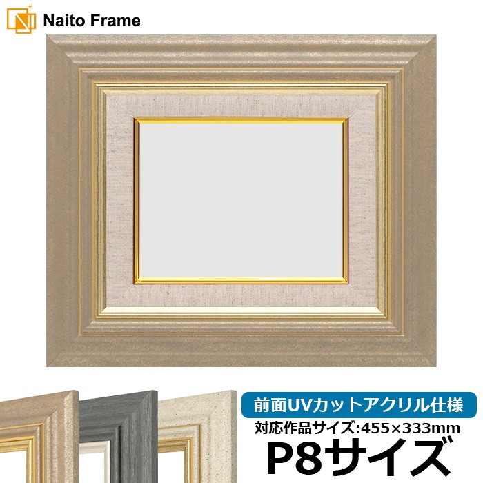 油絵額縁 8245/アンティークゴールド P8号（455×333mm） 前面UVカットアクリル仕様 [dras_29]