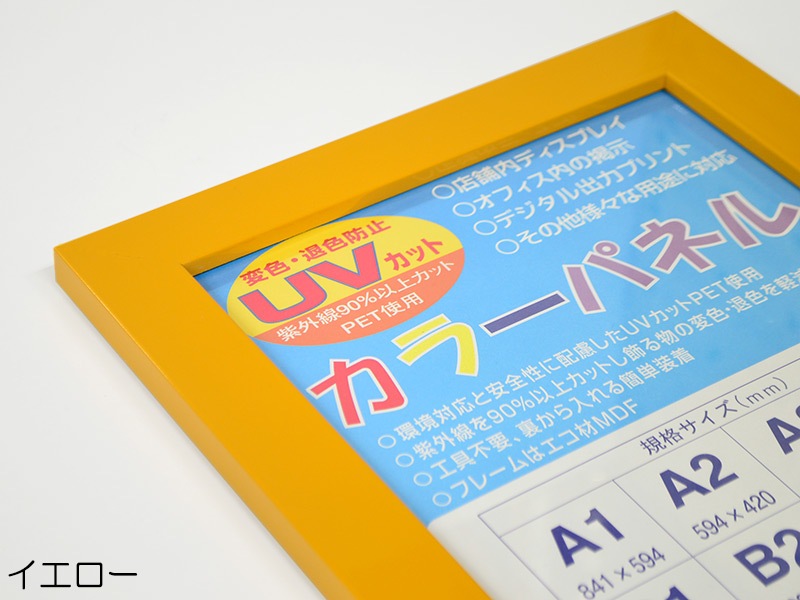 木製ポスターフレーム カラーパネル B1（1030×728mm） 前面UVカットPET板仕様 ※大型商品につき注文後のキャンセル・返品交換不可 [送料別商品]