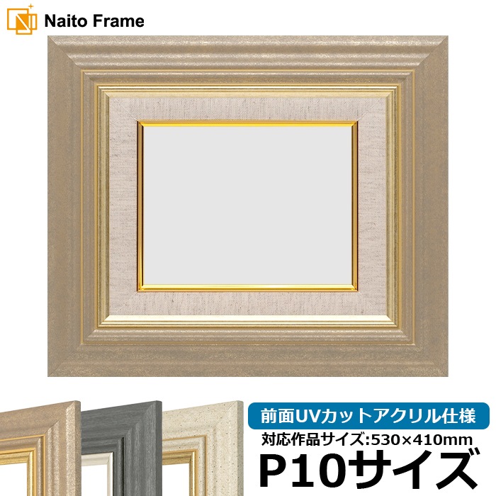 油絵額縁 8245/アンティークゴールド P10号（530×410mm） 前面UVカットアクリル仕様 [dras_29]