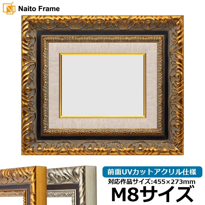 油絵額縁 9185/ゴールド M8号（455×273mm） 前面UVカットアクリル仕様 [dras_29]