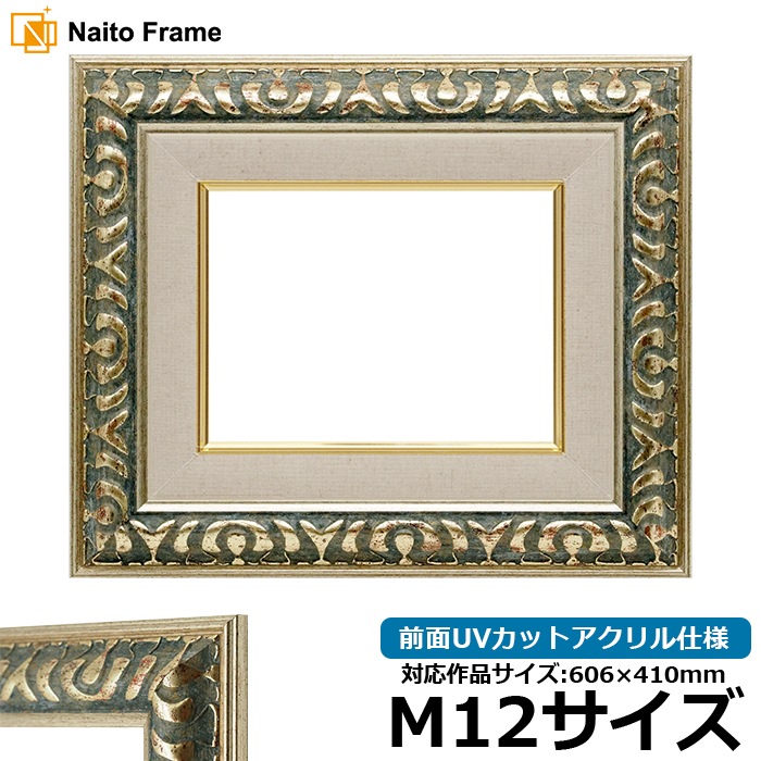 油絵額縁 9568/グリーン M12号（606×410mm） 前面UVカットアクリル仕様 [dras_26]