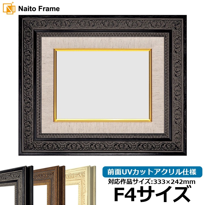 油絵額縁 8203/ブラック F4号（333×242mm） 前面UVカットアクリル仕様 [dras_25]
