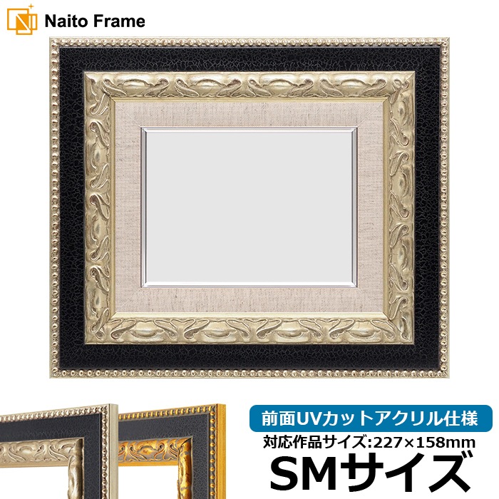 油絵額縁 9370黒/銀 SM（227×158mm） 前面UVカットアクリル仕様 [dras_30]