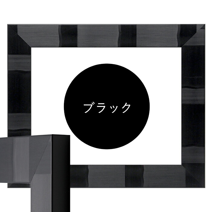 賞状額縁 エスポワール 七九（273×212mm） ブラック/シルバー/シャンパンゴールド 前面UVカットアクリル仕様