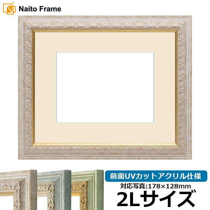 写真用額縁 8237/マーブル 2Lサイズ(178×128mm) 前面UVカットアクリル仕様 マット付き