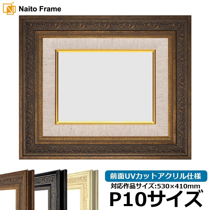 油絵額縁 8203/アンティークゴールド P10号（530×410mm） 前面UVカットアクリル仕様 [dras_25]