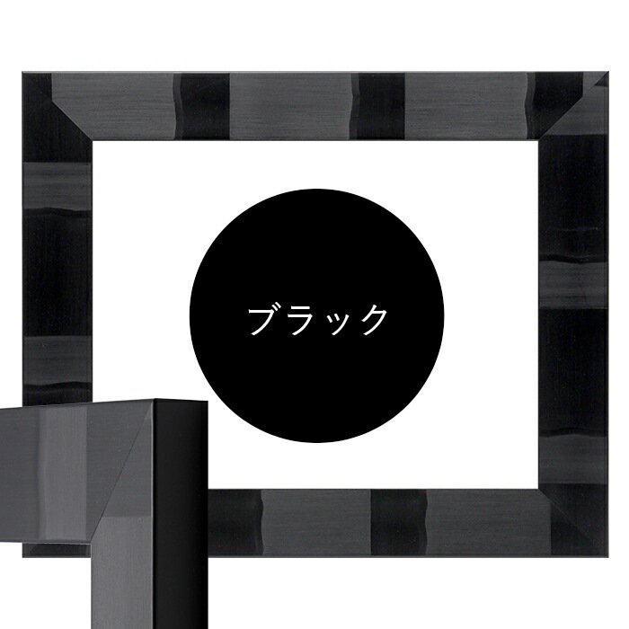 賞状額縁 エスポワール 八二（394×273mm）前面UVカットアクリル仕様ブラック/シルバー/シャンパンゴールド
