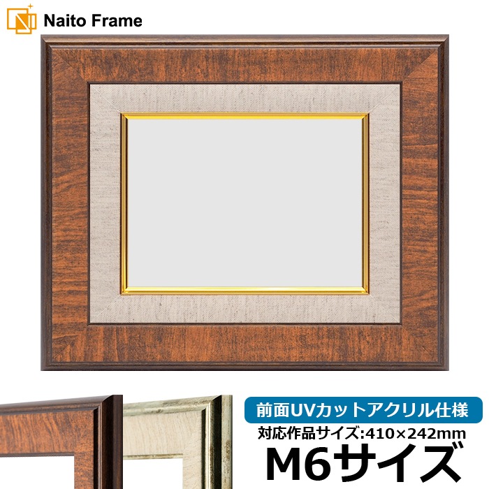 油絵額縁 8137/ブラウン M6号（410×242mm） 前面UVカットアクリル仕様 [dras_30]