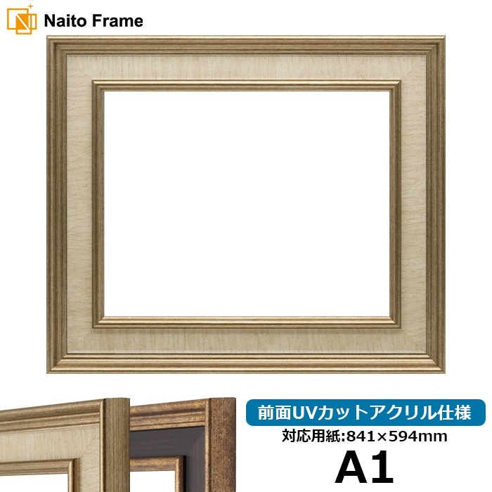 デッサン額縁 8159/Sアイボリー A1（841×594mm） 前面UVカットアクリル仕様 ※大型商品につき注文後のキャンセル・返品交換不可 [送料別商品]