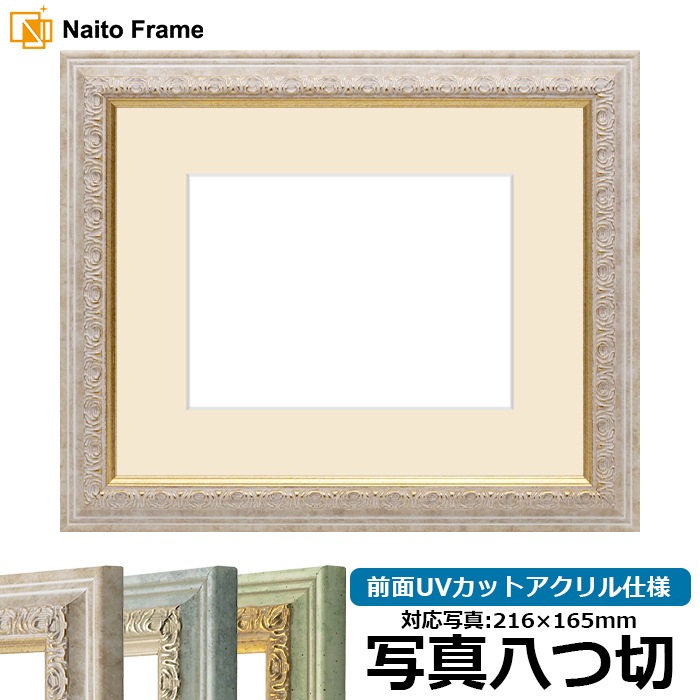 写真用額縁 8237/マーブル 写真八つ切（216×165mm） 前面UVカットアクリル仕様 マット付き