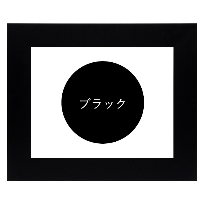 油絵額縁 LJ004/ブラック（C-1058B） S4号（333×333mm） 前面UVカットアクリル仕様 ラーソン・ジュール [dras_22]
