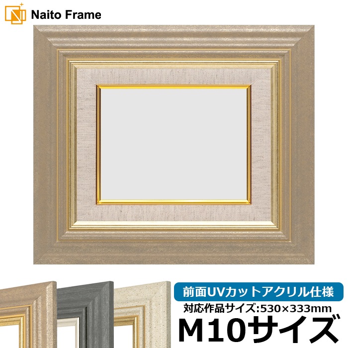 油絵額縁 8245/アンティークゴールド M10号（530×333mm） 前面UVカットアクリル仕様 [dras_29]