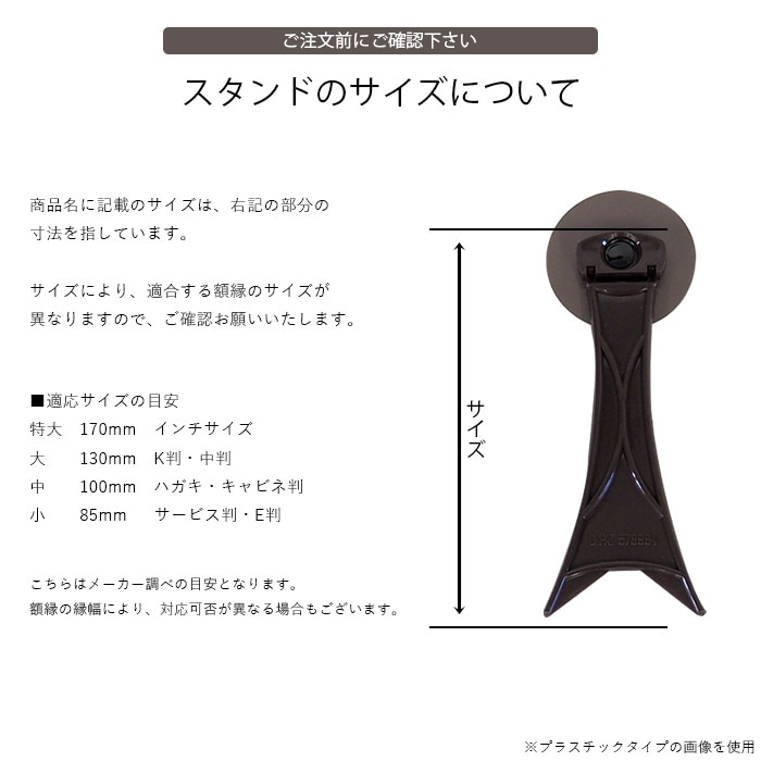 壁掛け額→スタンド付きに 楽スタA プラスチックスタンド（シール付