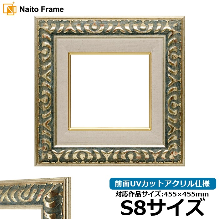 油絵額縁 9568/グリーン S8号（455×455mm） 前面UVカットアクリル仕様 [dras_26]