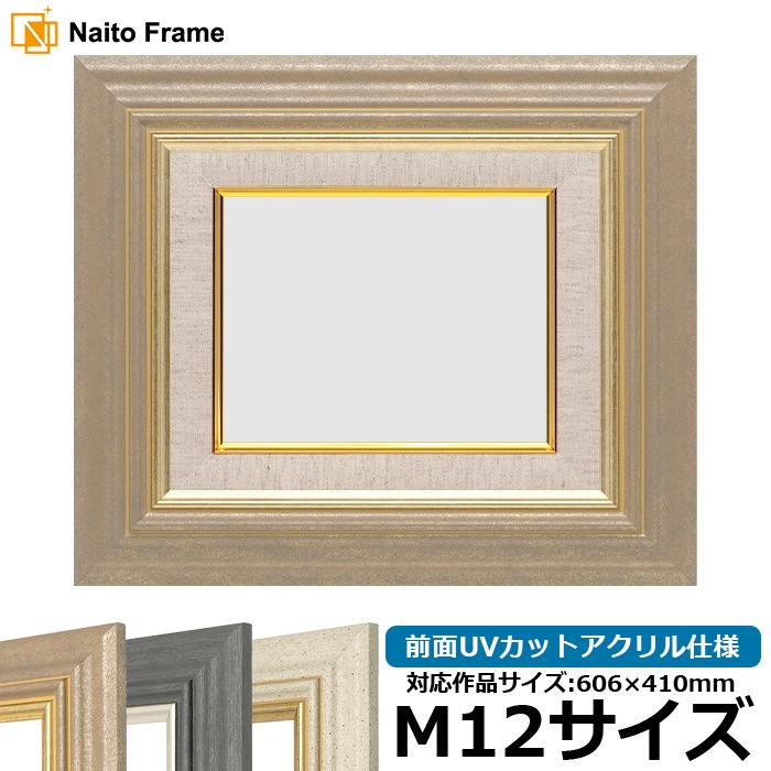 油絵額縁 8245/アンティークゴールド M12号（606×410mm） 前面UVカットアクリル仕様 [dras_29]