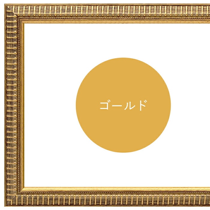 横長額縁 9602/ゴールド 500×250mm 前面UVカットアクリル仕様 - 額縁