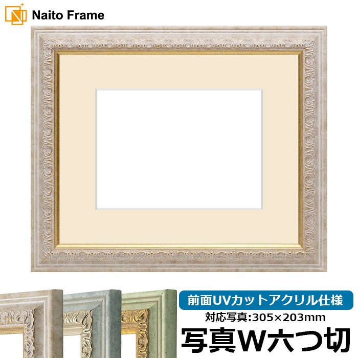 写真用額縁 8237/マーブル 写真ワイド六つ切（305×203mm） 前面UVカットアクリル仕様 マット付き