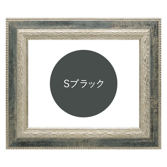 油絵額縁 8234/Sブラック S4号（333×333mm） 前面UVカットアクリル仕様 [dras_26]