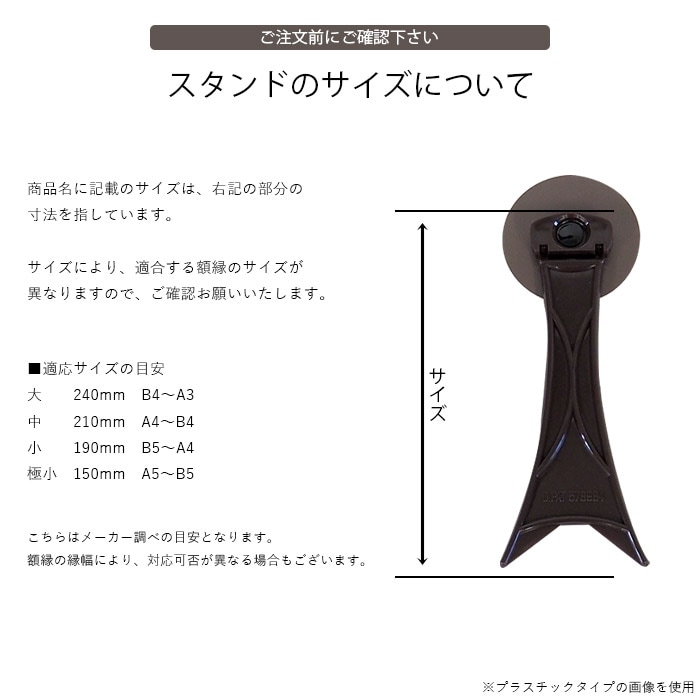 壁掛け額→スタンド付きに 楽スタB ワイヤースタンド（シール付） 極小