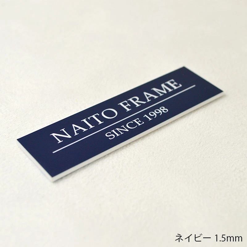 ≪高さ15mm≫額縁とセットで使用するとインパクト大！額縁用プレート 高さ15ミリ ≪メール便対応≫【plate-15】