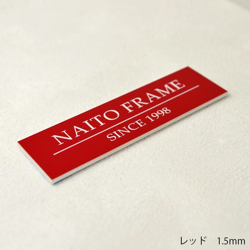 ≪高さ15mm≫額縁とセットで使用するとインパクト大！額縁用プレート 高さ15ミリ ≪メール便対応≫【plate-15】