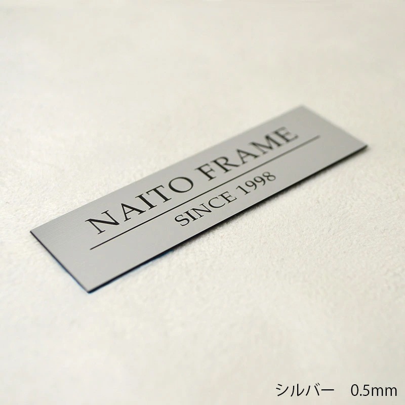 ≪高さ15mm≫額縁とセットで使用するとインパクト大！額縁用プレート 高さ15ミリ ≪メール便対応≫【plate-15】