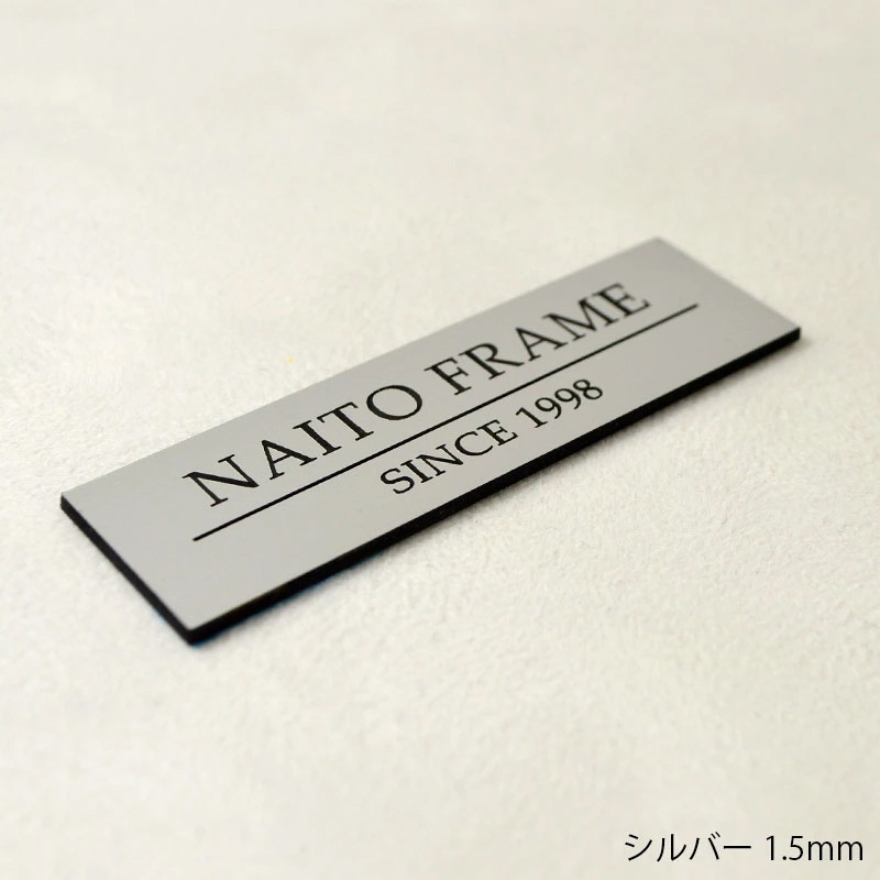 ≪高さ15mm≫額縁とセットで使用するとインパクト大！額縁用プレート 高さ15ミリ ≪メール便対応≫【plate-15】